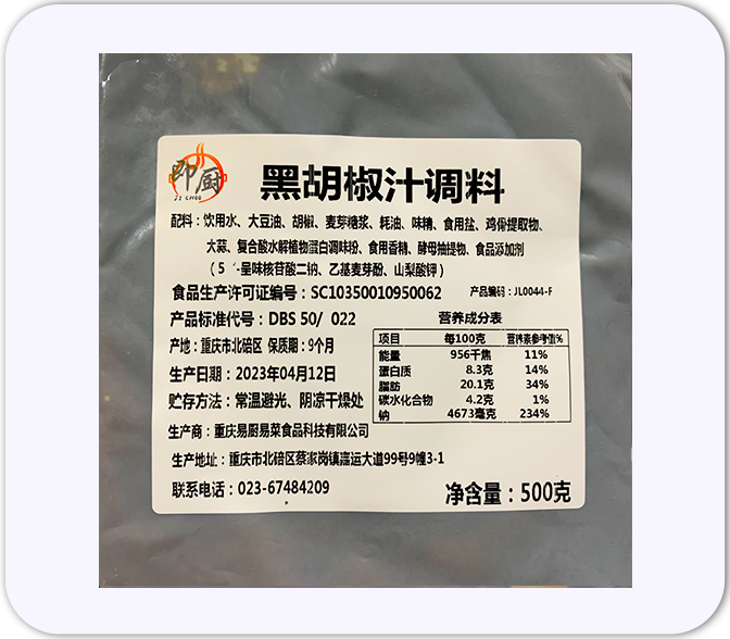 黑胡椒汁調(diào)料