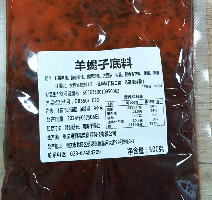 羊蝎子底料