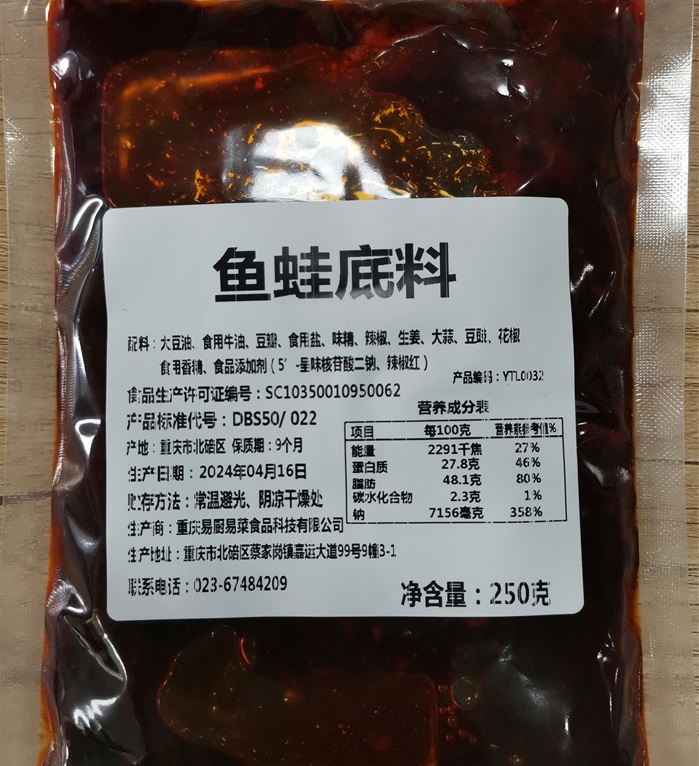 美蛙魚底料