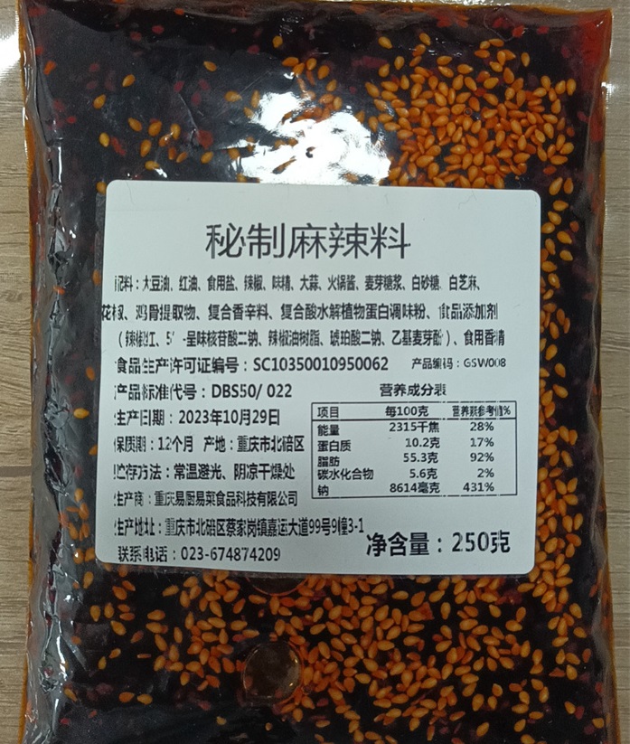 秘制麻辣料