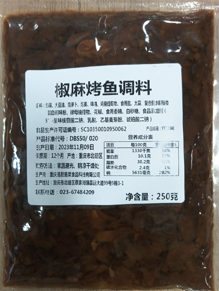 椒麻烤魚底料