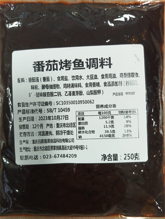 番茄烤魚底料