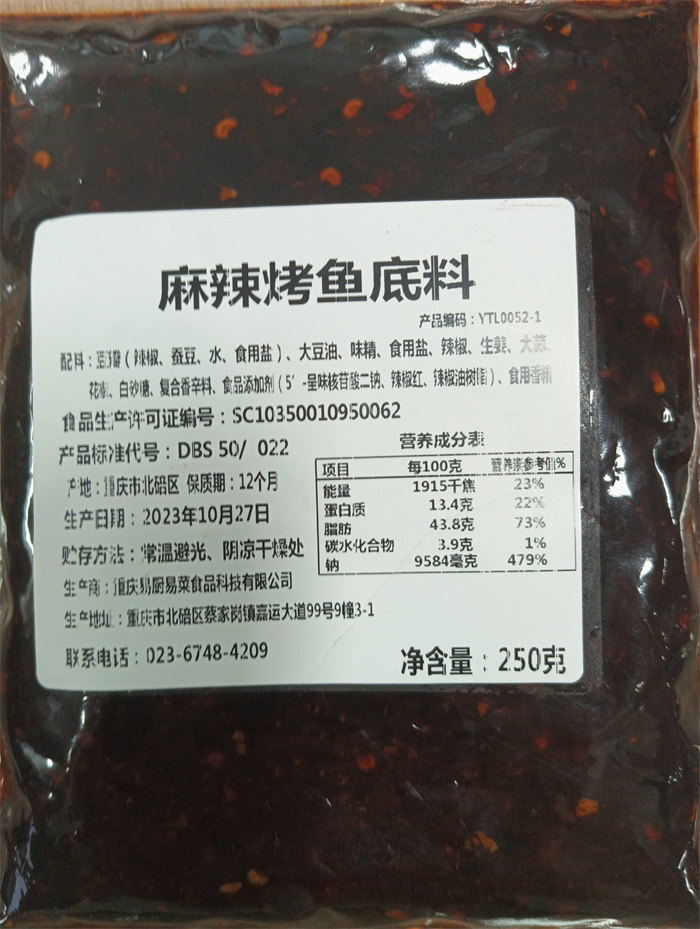 麻辣烤魚底料