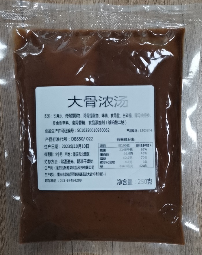 大骨濃湯底料