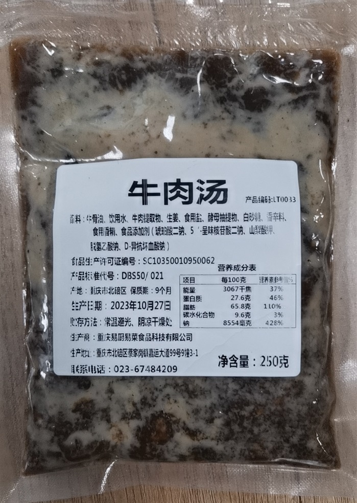 牛肉湯底料