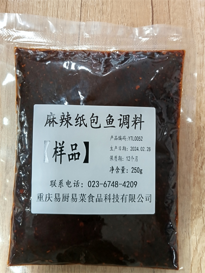 麻辣底料