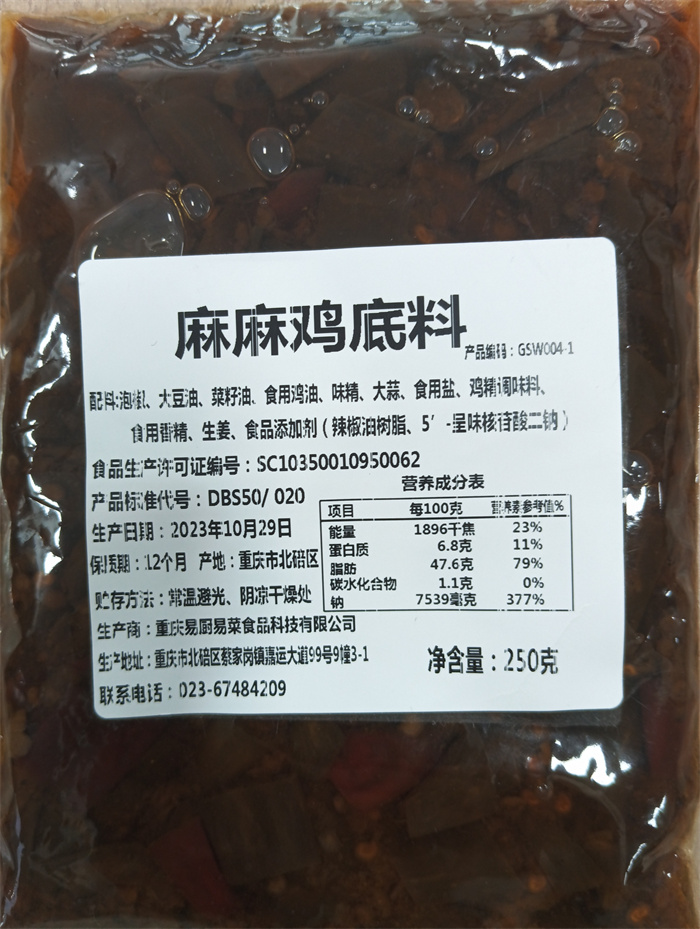 麻麻雞底料